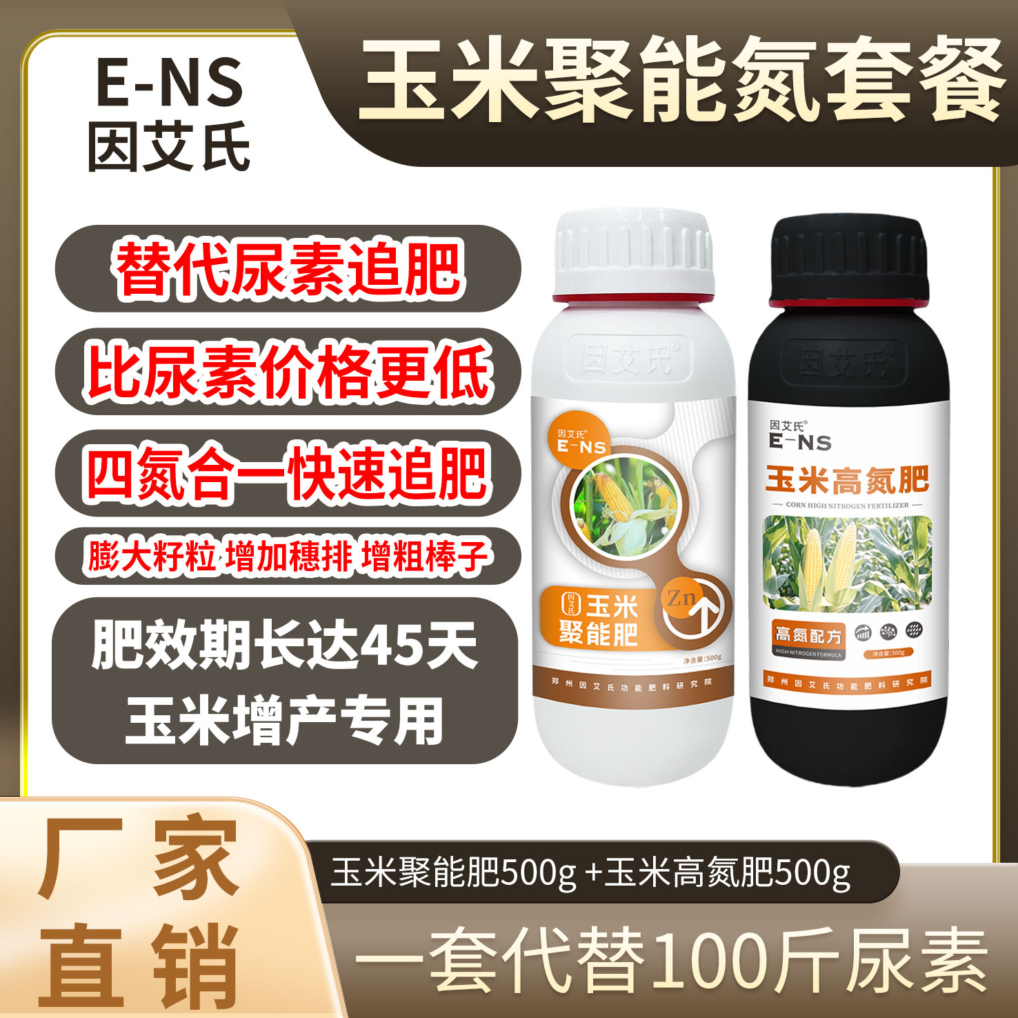 因艾氏玉米聚能氮套餐玉米种植膨大籽粒增加穗排增粗棒子水溶肥料