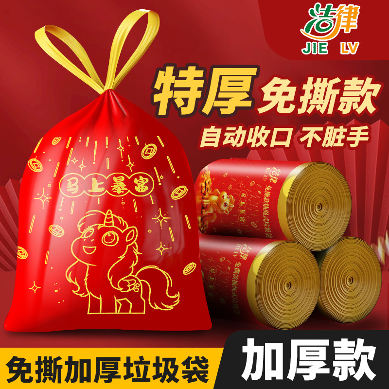 洁律新年加厚抽绳不脏手垃圾袋