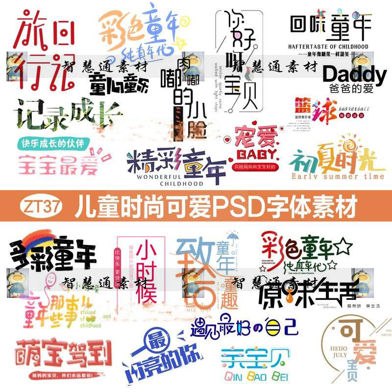 影楼相册摄影儿童宝宝照可爱中文英文字体psd模板分层设计ps素材