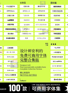 设计师安利的免费商用字体完整合集版字体安装包psai字库设计素材