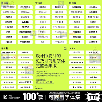 设计师安利的免费商用字体完整合集版字体安装包psai字库设计素材