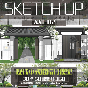 现代新中式别墅庭院大门入户门坊门su模型景观门头构筑物sketchup