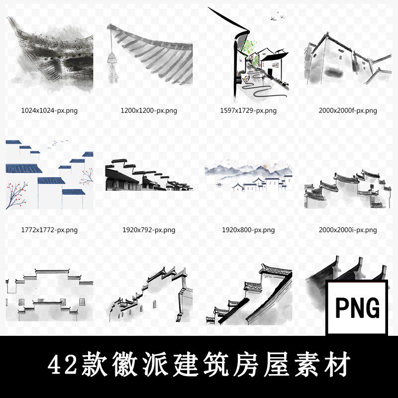 古风手绘水墨江南山水徽派建筑屋檐房檐屋黑白工笔画png免抠素材