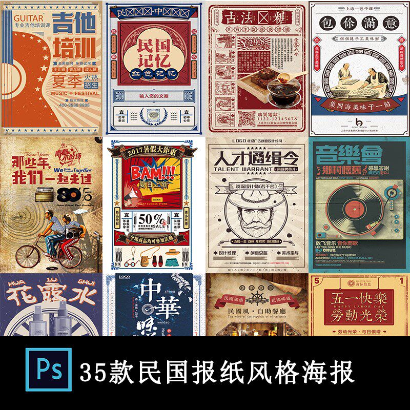 怀旧民国风复古牛皮纸报纸风格海报促销宣传分层设计psd模板素材