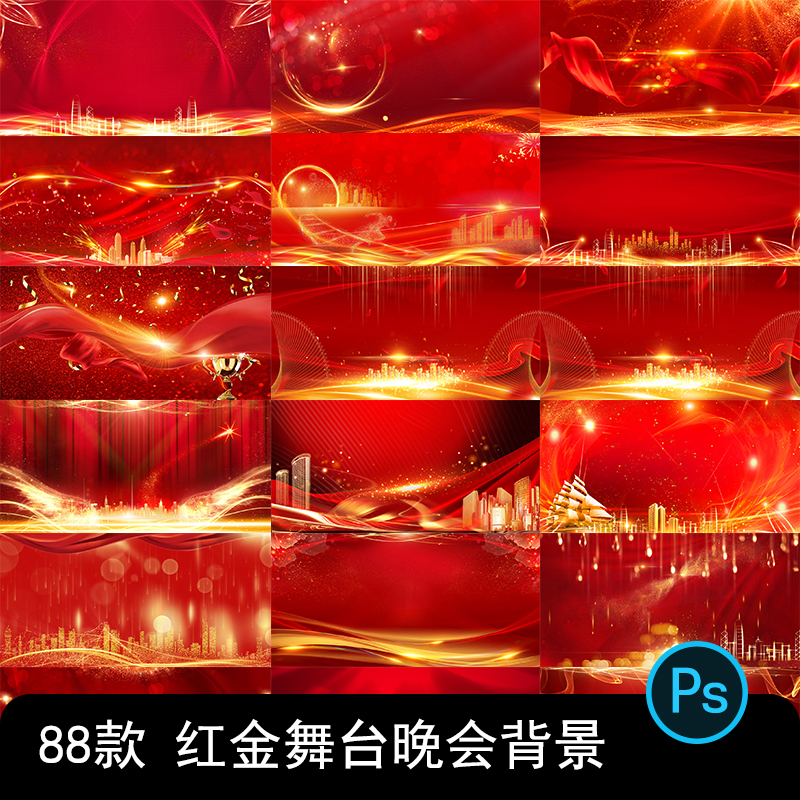 喜庆红金质感粒子舞台晚会颁奖典礼海报年会展板背景psd设计素材