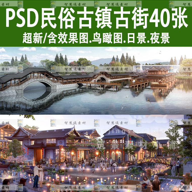 民俗古镇古街商业街景观规划鸟瞰图效果图psd中式古建古塔ps素材