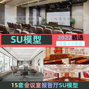 现代企业公司会议室报告厅红色背景墙桌椅组合SU模型草图大师