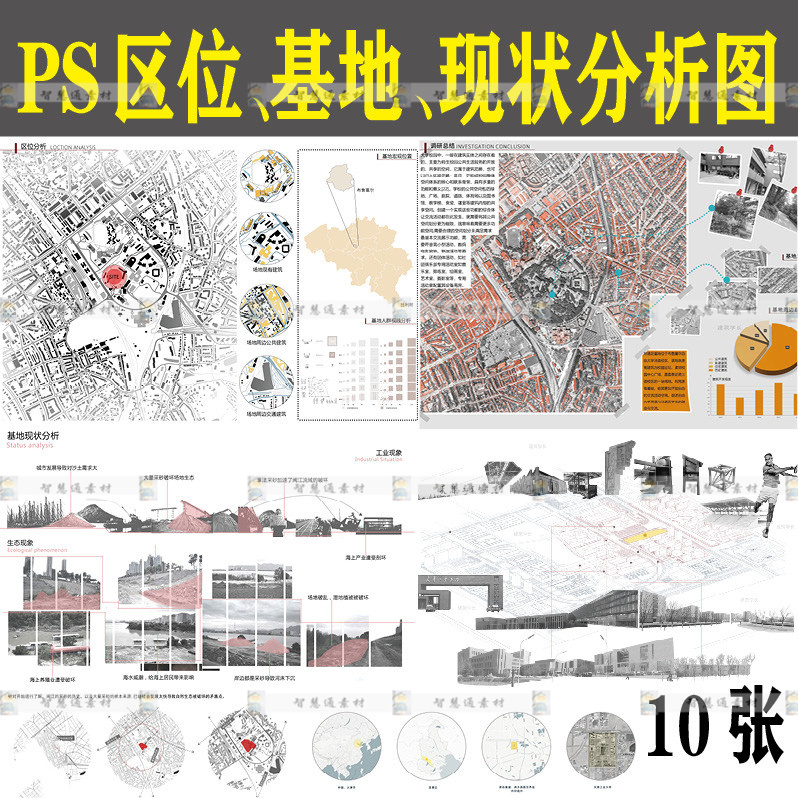 规划建筑设计ps建筑前期区位基地现状分析图psd分层源