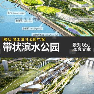 带状滨水公园景观规划设计方案汇报文本滨河滨江绿地湿地公园素材