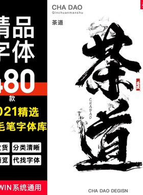 ps字体包下载电脑中英文字体库安装包毛笔美工广告书法字体素材ai