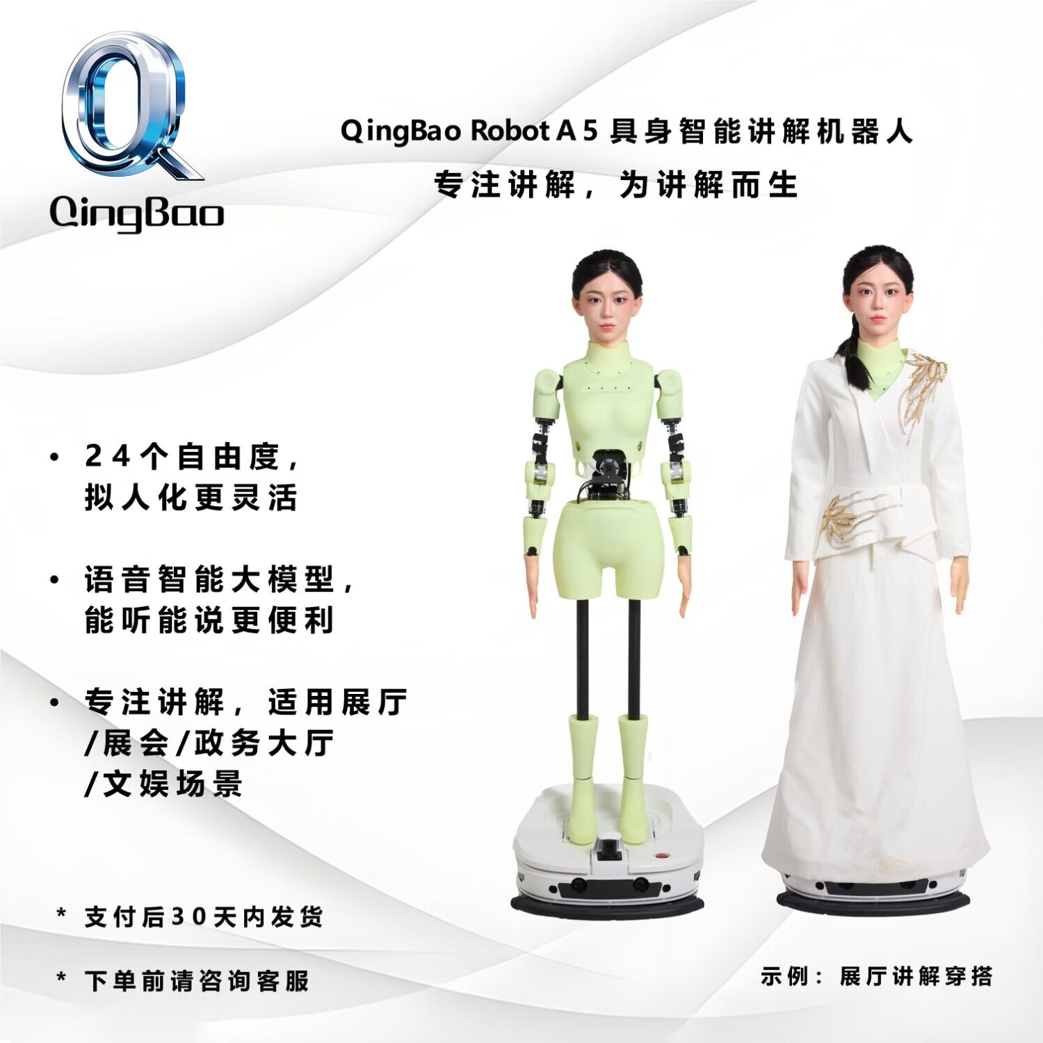 清宝A5仿真人语音交互导览机器人