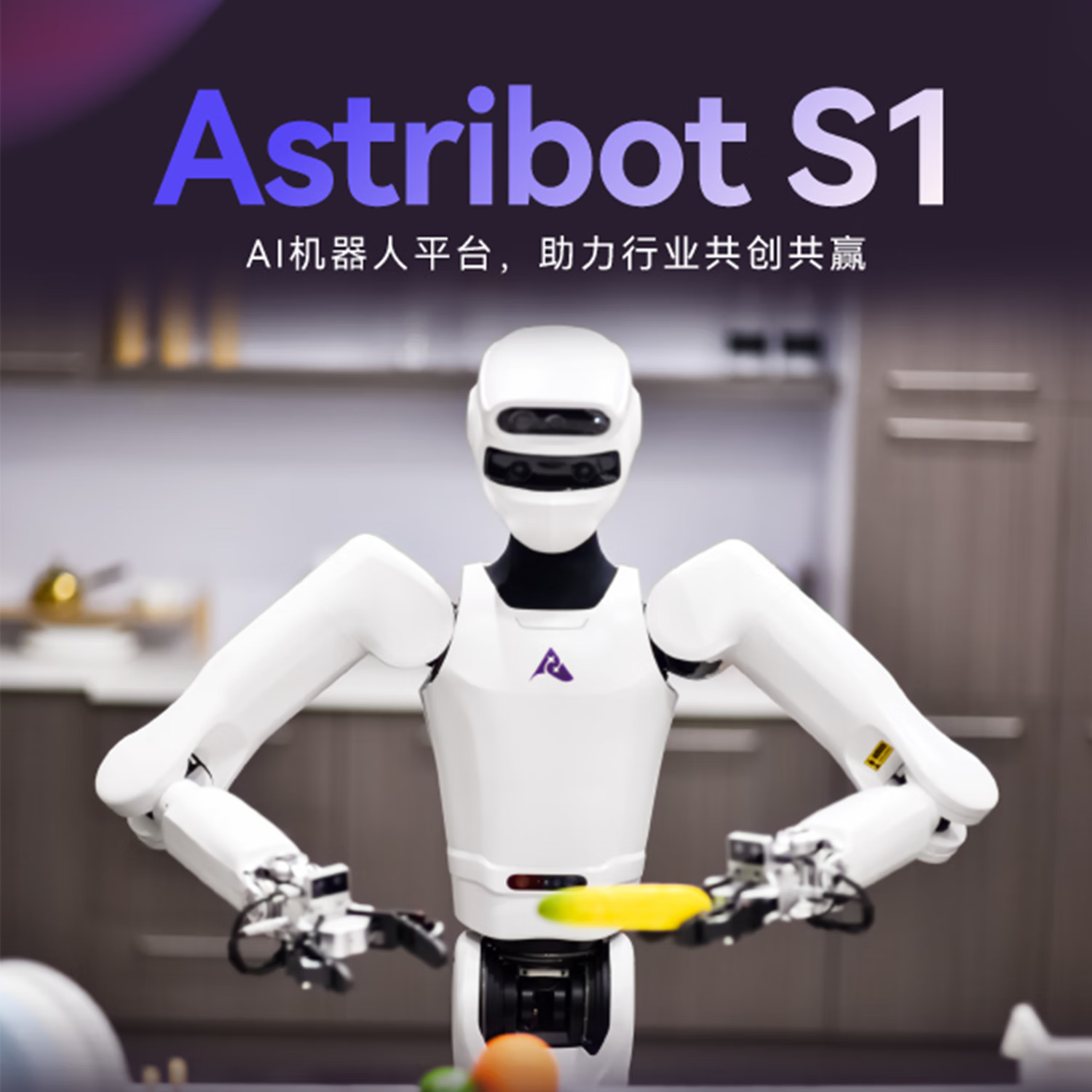 星尘智能新一代仿人形通用机器人陪伴酒店家庭儿童学习ai对话机