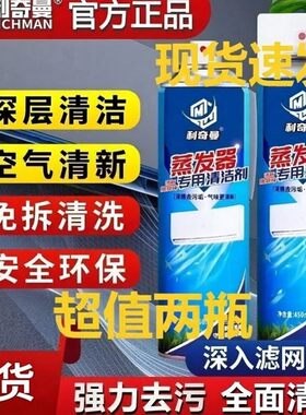 利奇曼空调清洗剂蒸发器滤网清洁剂风轮汽车去污渍净化清洁免拆