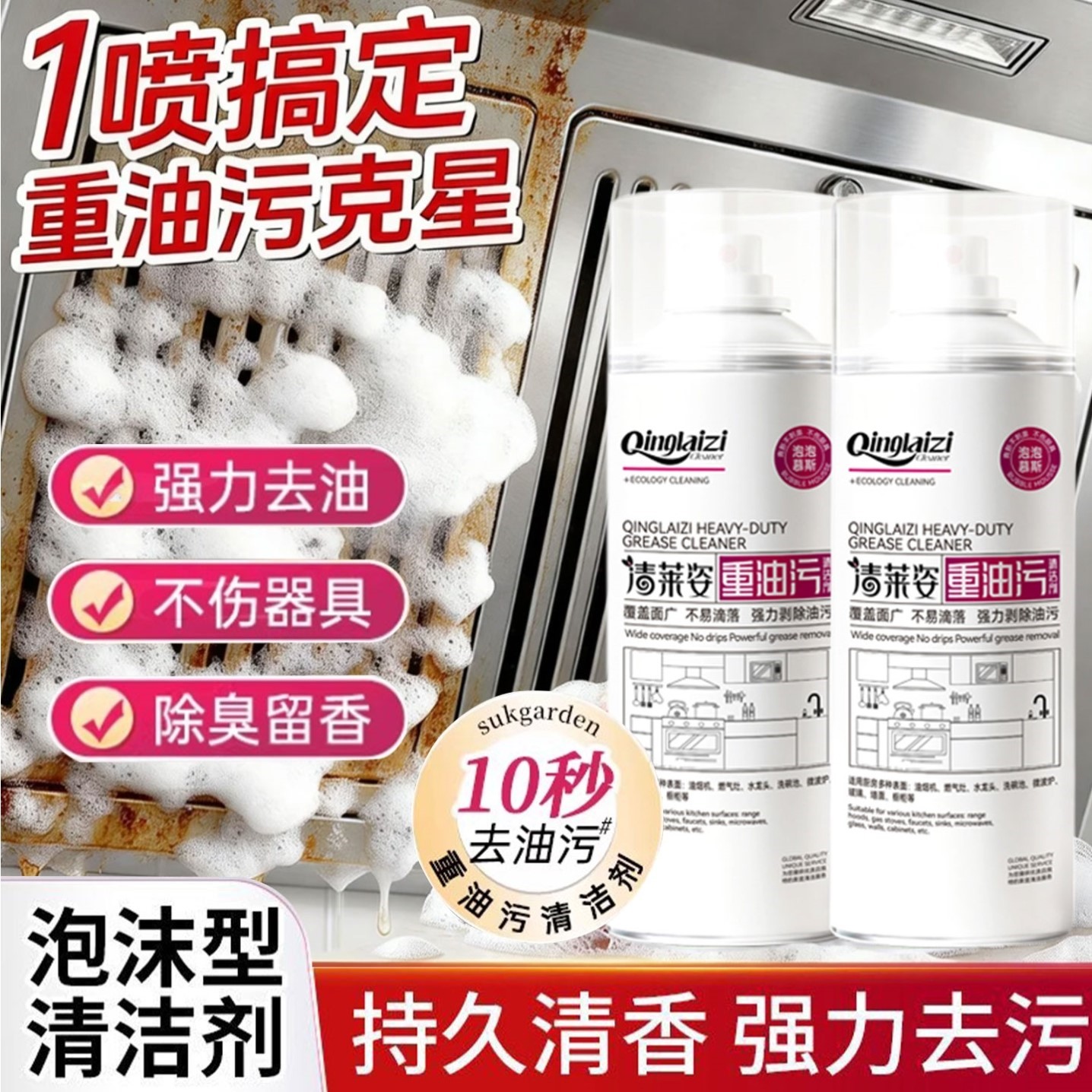 清莱姿重油污净厨房抽油烟机强力清洁剂除垢剂泡沫型去油渍神器