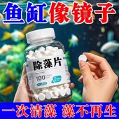 鱼缸除藻剂去苔净青苔清除剂 片剂型 褐藻去除神器绿水绿藻克星
