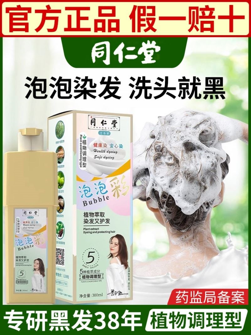 植物调理型染发剂中草药纯遮盖白发泡泡染老人自己在家染11