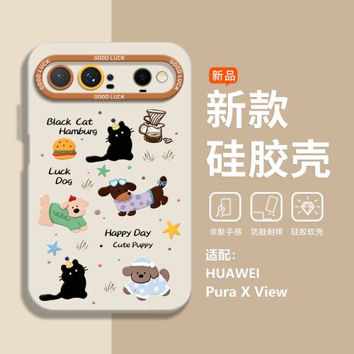 草地小狗华为PuraXView手机壳