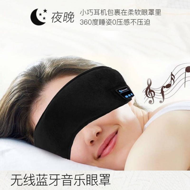 无线蓝牙睡眠音乐眼罩耳机通话立体透气遮光助眠睡觉神器缓视疲劳