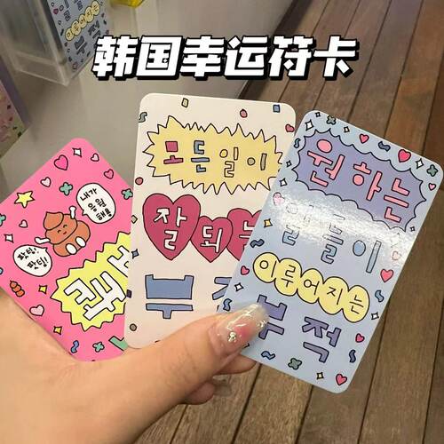 现货gosimperson同款韩国幸运符卡崔高兴小卡手机壳装饰卡片礼物