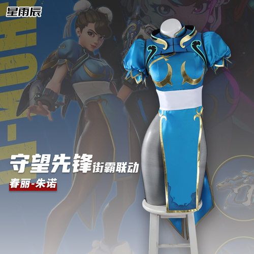 星雨辰 守望先锋街霸6联动cosplay春丽旗袍游戏套装cos服G5693