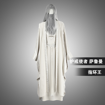星雨辰  指环王同款服装护戒使者cos服萨鲁曼cosplay万圣节服装