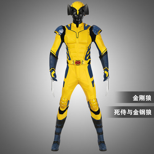星雨辰金刚狼同款连体衣