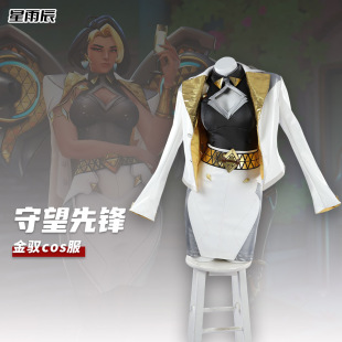 星雨辰OW守望先锋cosplay金驭同款游戏服装cos服二次元御姐风
