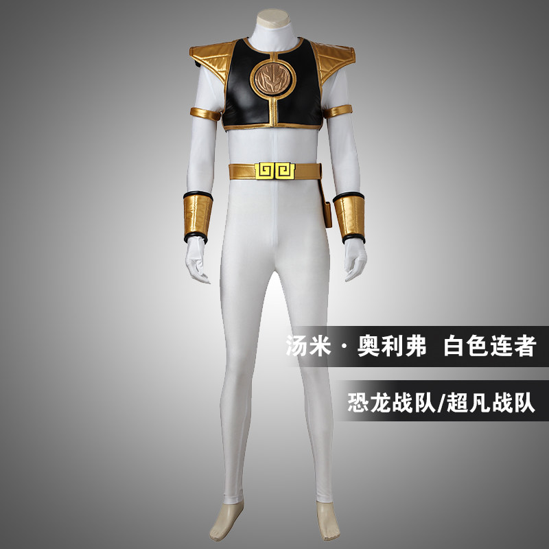 星雨辰 恐龙战cos汤米奥利弗龙皇白虎连者全套紧身衣cosplay服装