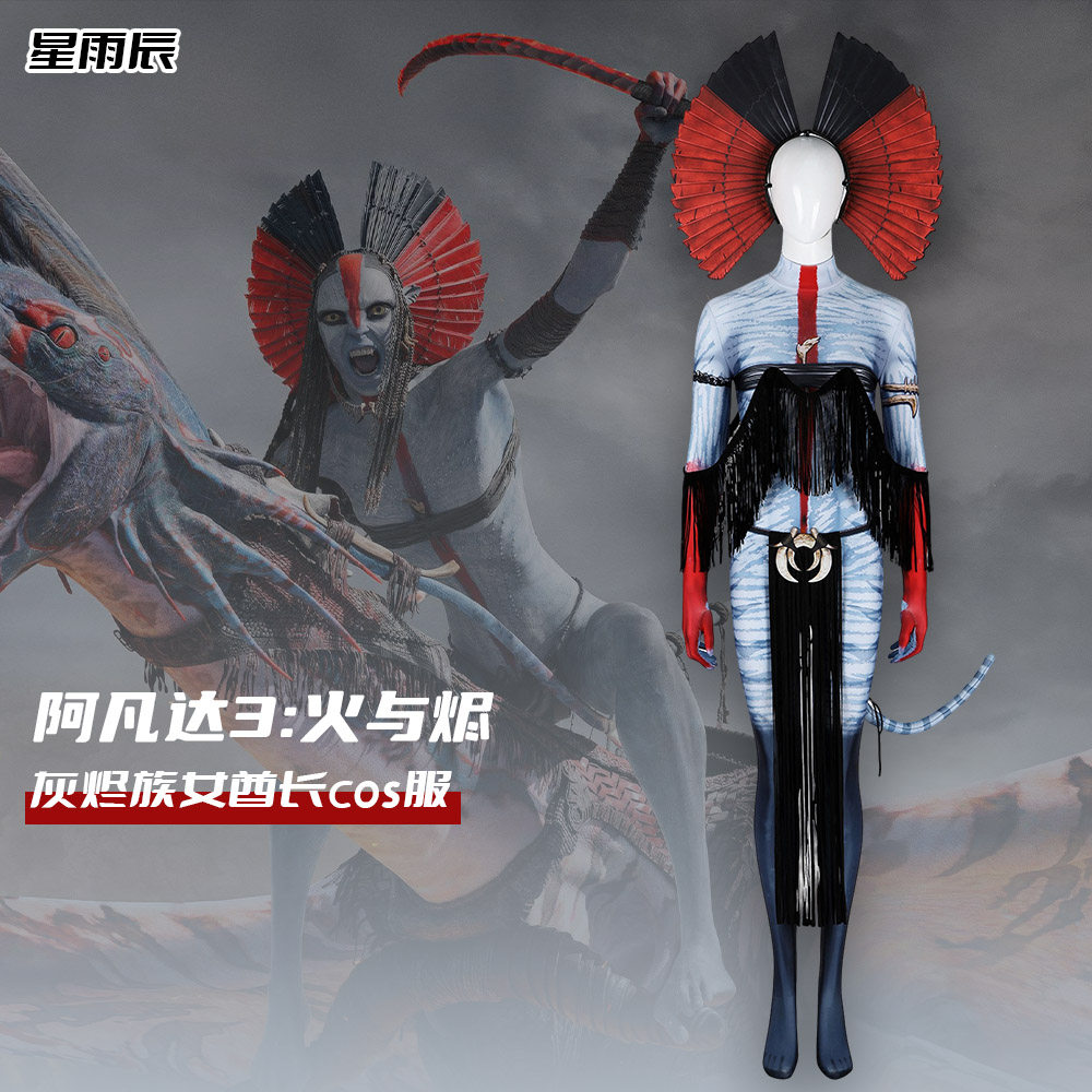 现货阿凡达3火与烬灰烬族女酋长图片