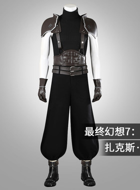 星雨辰 现货 FF7最终幻想7cos服扎克斯菲尔游戏二次元cosplay套装