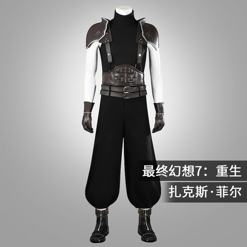 星雨辰 现货 FF7最终幻想7cos服扎克斯菲尔游戏二次元cosplay套装
