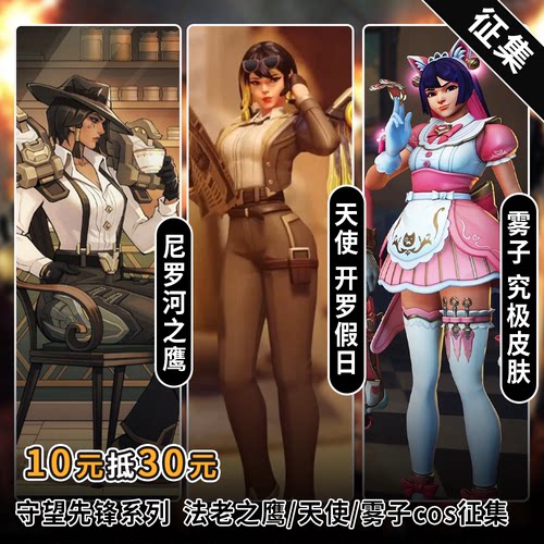 征集星雨辰守望先锋cosplay雾子S3皮肤法老之鹰天使开罗假日cos服