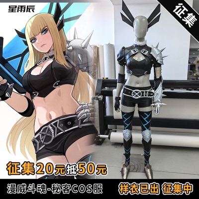 征集 星雨辰漫威斗魂cosplay小雪花秘客cos服游戏同款皮肤套装