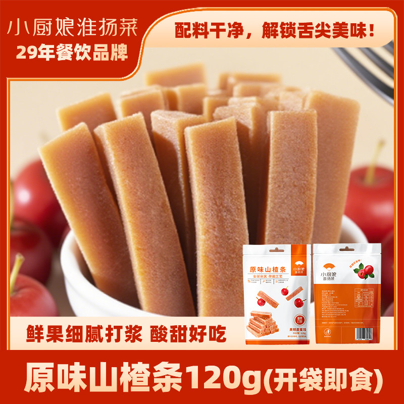 小厨娘南京原味新鲜山楂条120g*3袋软糯山楂糕酸甜小零食顺手买