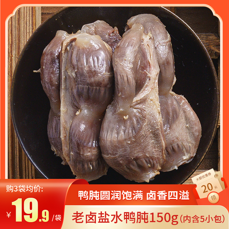 南京老卤盐水鸭肫150g独立小包装