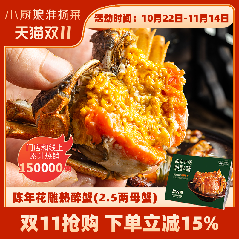 花雕熟醉蟹小厨娘全母蟹手拎礼包