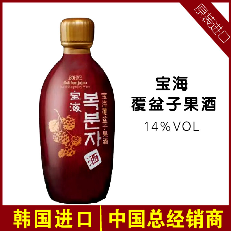 宝海覆盆子果酒韩国原装进口
