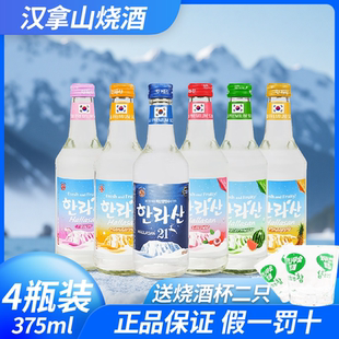 韩国进口汉拿山烧酒原味21度375ml*4瓶装韩国原装进口网红果酒