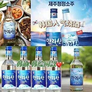汉拿山果味烧酒整箱蜜桃葡萄多口味韩国进口低度酒朋友聚会独酌微