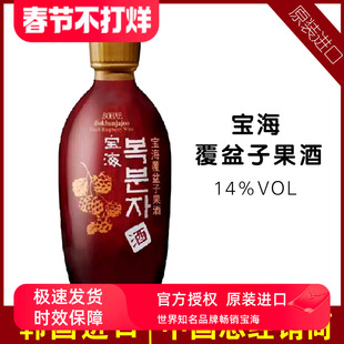 宝海覆盆子果酒韩国原装进口375ml*2瓶装14度果味配制酒女士网红