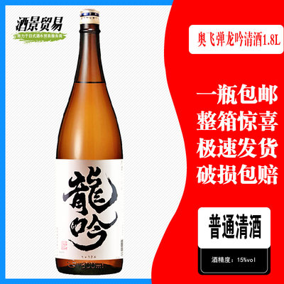 日本清酒奥飞弹龙吟清酒1.8L原装进口日式低度洋酒发酵酒正品包邮