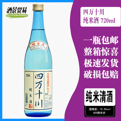 日本清酒四万十川纯米酒720ml原装进口日式洋酒日本发酵酒包邮