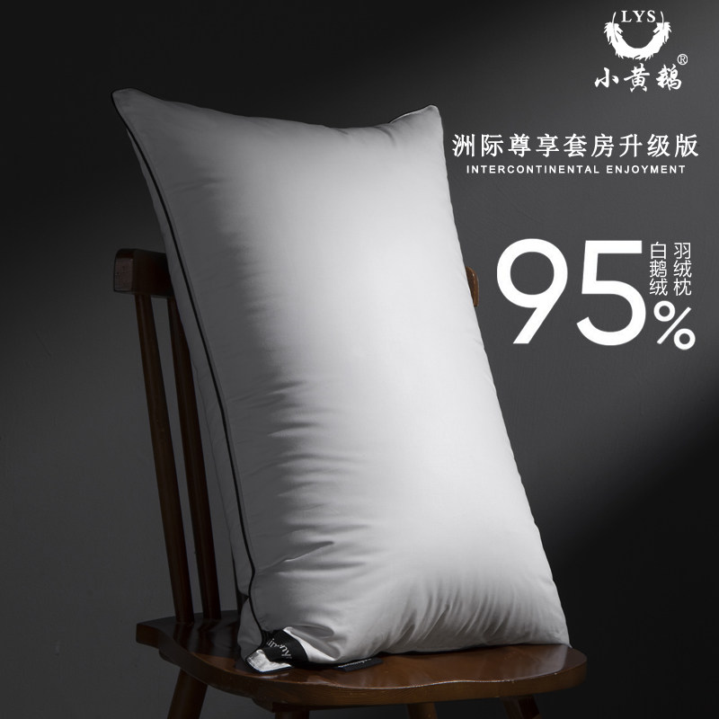小黄鹅95白鹅绒回弹助眠羽绒枕芯