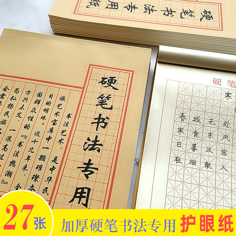 硬笔书法专用纸小学生钢笔字中国风书法纸16K写字米字格练字贴本