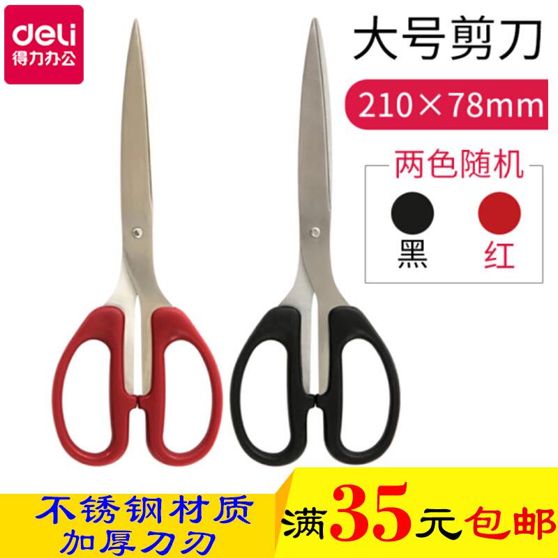 得力儿童剪刀家用得力全不锈钢0603 6009 6010 小号便携办工用的图片