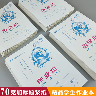 真谛重庆版作业作文数学英语本