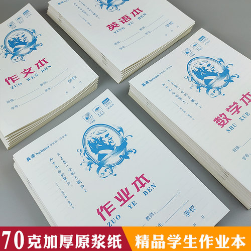 真谛重庆版作业作文数学英语本