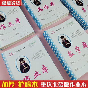 重庆北碚区学校专用小学生统一本子作业本作文本英语数学拼习本子