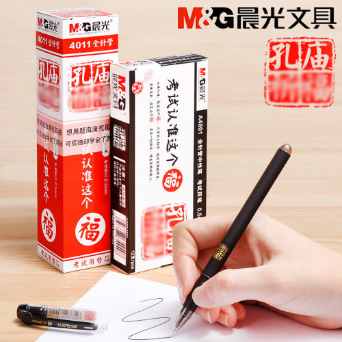 晨光碳素孔庙祈福红色考试中性笔