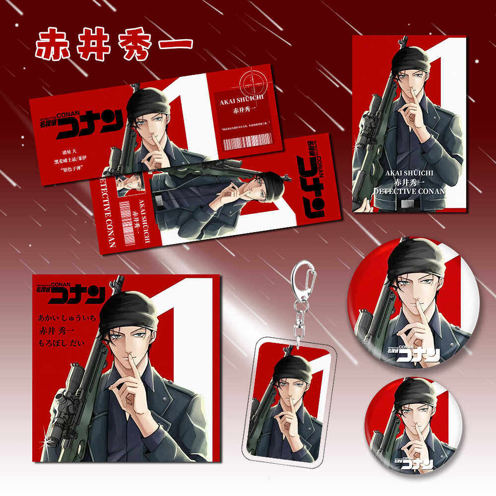 名侦探柯南周边动漫赤井秀一钥匙扣链镭射票明信片吧唧徽章小礼物